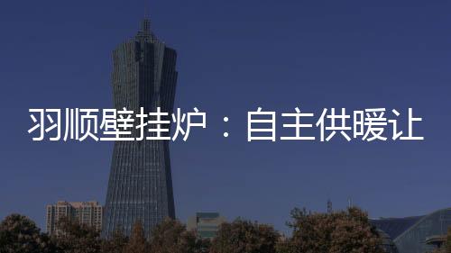 不但在北方市场逐渐普及