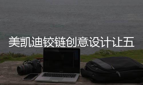 计让金配件引具市金丝楠木
