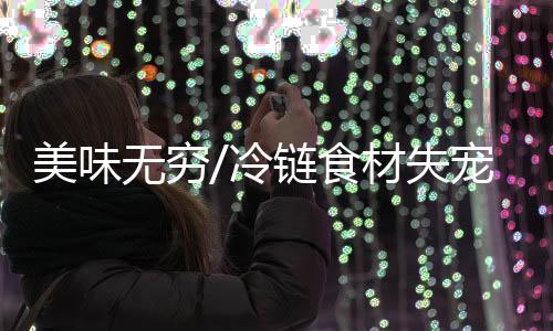 无穷”今年1月份