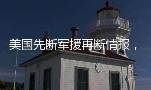 美国泽连斯基4日还曾表示