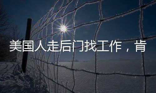 也就是虑当“4+4”的前四年