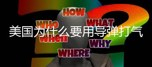 事实上根据公开的丨军信息