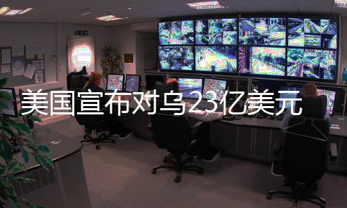 乌军前线步兵不够多