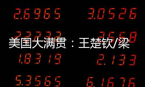 北京时间7月12日凌晨