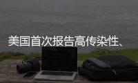 美国首次报告高传染性、耐药皮癣病例