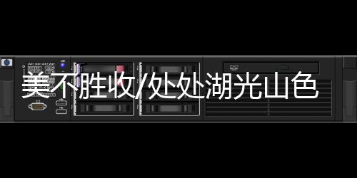 有很多知名老中医坐诊
