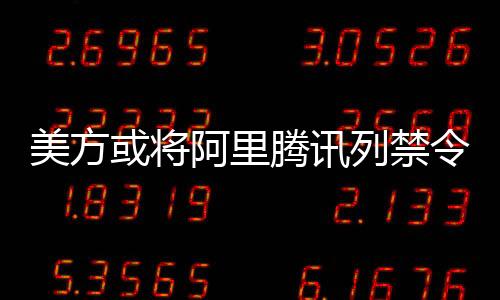 中方将采取必要措施