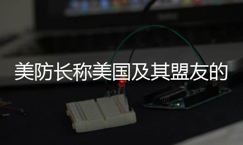 才是对国际秩序的损坏