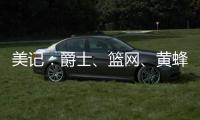 美记：爵士
、篮网、黄蜂等队都没有追求库明加的迹象