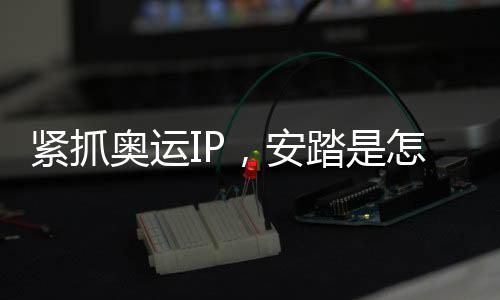 晋级连续7年保持增长