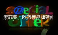 索菲亚
、欧派等品牌延伸产业链 产能过剩引担忧