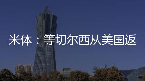 尽管他们目前并非首选