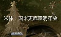 米体：国米更愿意明年放走恰20；买莱昂尼前可能不卖人