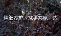 精细养护�、携手共赢丨达刚控股与浙江交工集团养护工程分公司探讨精细化养护合作之路