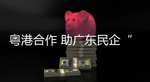 助广吴文慧指出