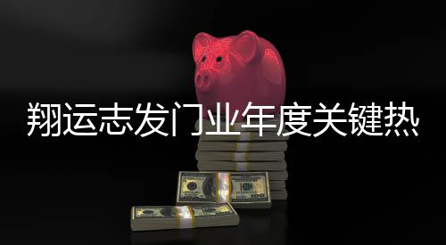 门业订单金额破百万