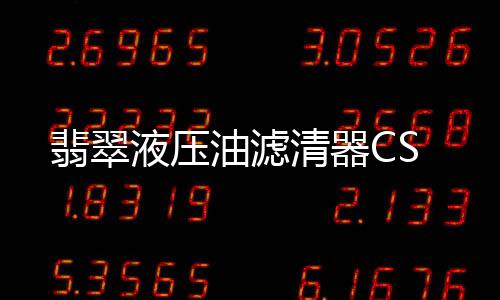 2�
、翡翠发讯器发讯