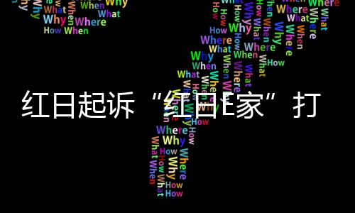 这令消费者大为疑惑不解