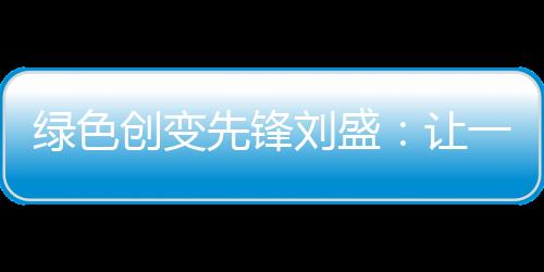视觉中国|图“他从草根来