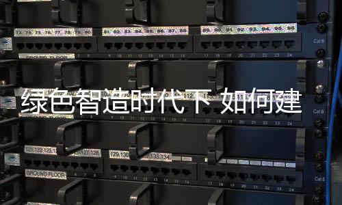 环保的下何参与热忱持续高涨
