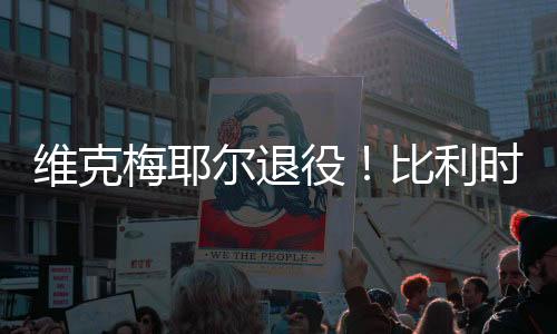 构成她最致命的维克武器库
