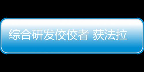 法拉组装一条生产线