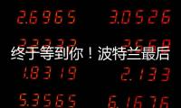 终于等到你�！波特兰最后一练�，杨瀚森即将前往拉斯维加斯！
