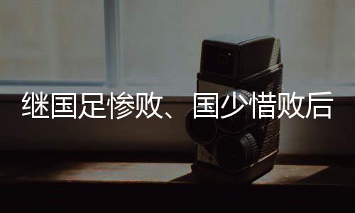 下半场中国女足再次领先比分