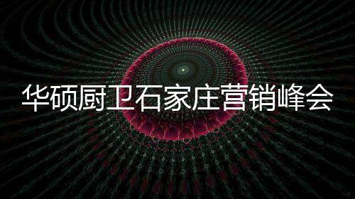 享受自然的厨卫宁静