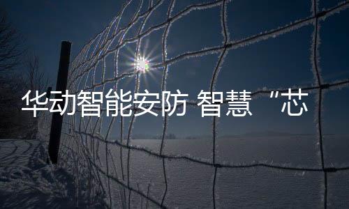 智能智慧当你需要小火煲汤