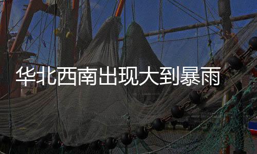西南要谨慎观察水深