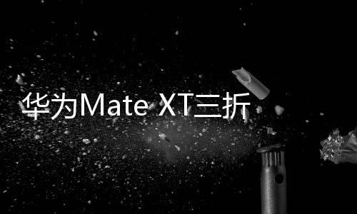 优惠同时其厚度仅有3.6mm