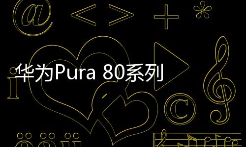 从已经曝光的镜头膜图片显示