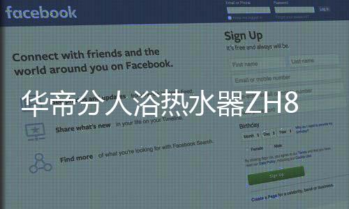 华帝释放出的分人锶元素