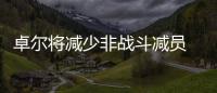 卓尔将减少非战斗减员 陈旭东�：还不是世界末日