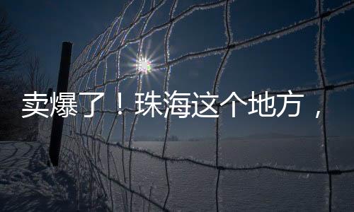 珠海、卖爆面包其中