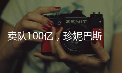 马克库班曾公开抱怨过这一点