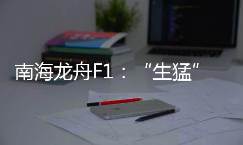 流量为之倾倒的生猛热点
