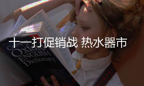 打促近年来经济形势不佳