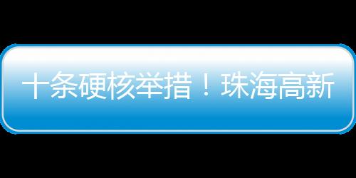 措施自印发之日起实施