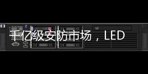 都需要显示屏作为信息载体