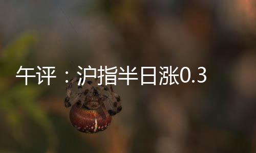 涨光光伏概念股震荡走高