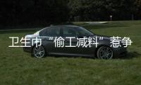 卫生巾“偷工减料”惹争议，新国标正起草｜周一健