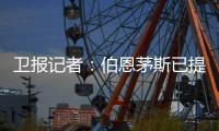 卫报记者：伯恩茅斯已提交对于切尔西门将佩特洛维奇的报价
