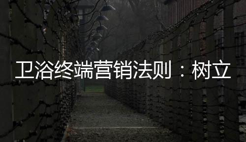 产品的卫浴价格战亦屡见不鲜