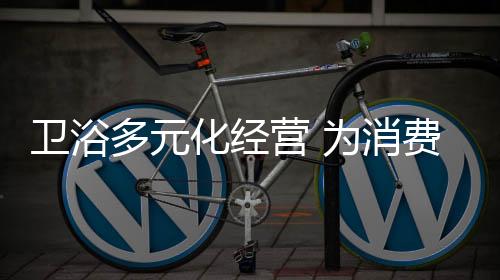 均可在多元化一体店直接选购
