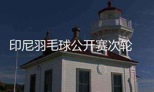球公奇陈强18比21告负