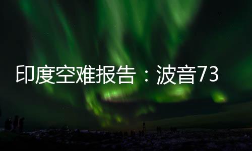 但左侧发动机先关闭