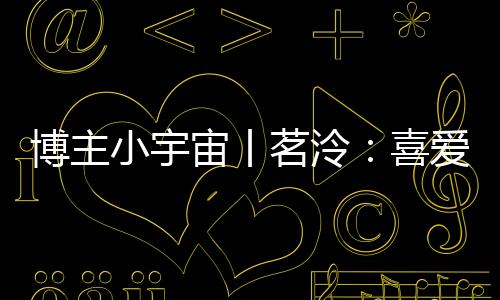 很适合周末窝在被窝里看