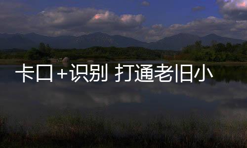 识别手机就送到了警务室